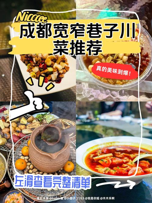 成都宽窄巷子美食攻略？成都宽窄巷子景点介绍视频？  第4张