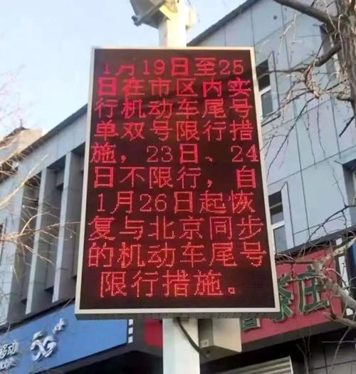燕郊限行尾号？燕郊限行尾号2024？  第2张