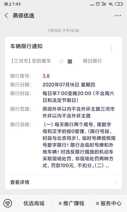 燕郊限行尾号？燕郊限行尾号2024？  第6张