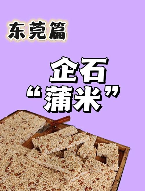 东莞特产小吃美食？广东东莞特色美食小吃？  第1张