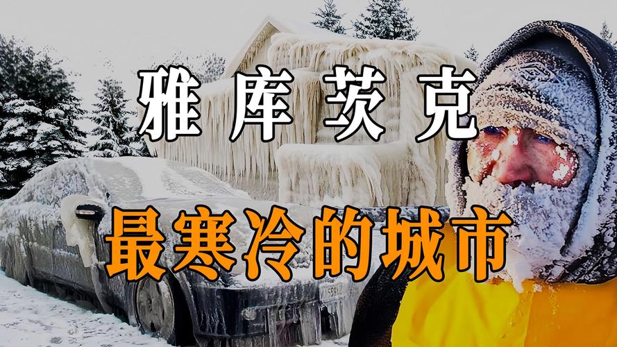 全世界天气最低哪里？世界气温最低的地方是哪里？  第3张
