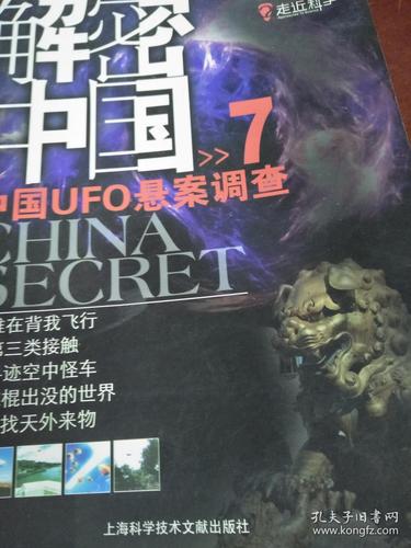 重庆ufo事件解密，重庆机场ufo  第6张