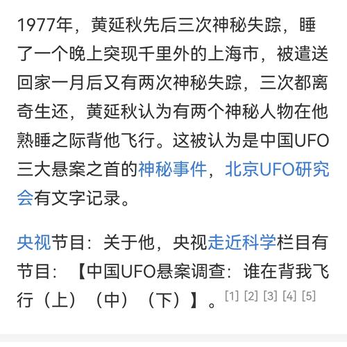 中国承认ufo存在，中国承认ufo存在时间？  第4张
