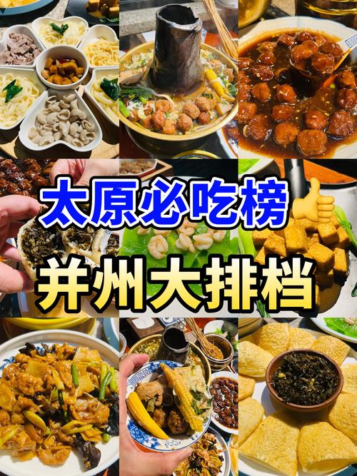 太原特产美食简介？太原特产名吃？  第1张