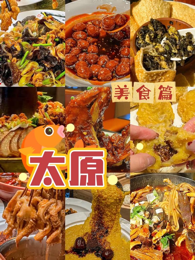 太原特产美食简介？太原特产名吃？  第3张