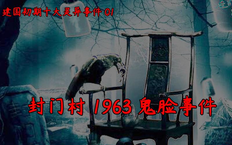 封门葬的灵异事件是什么，封门葬的灵异事件是什么意思  第2张