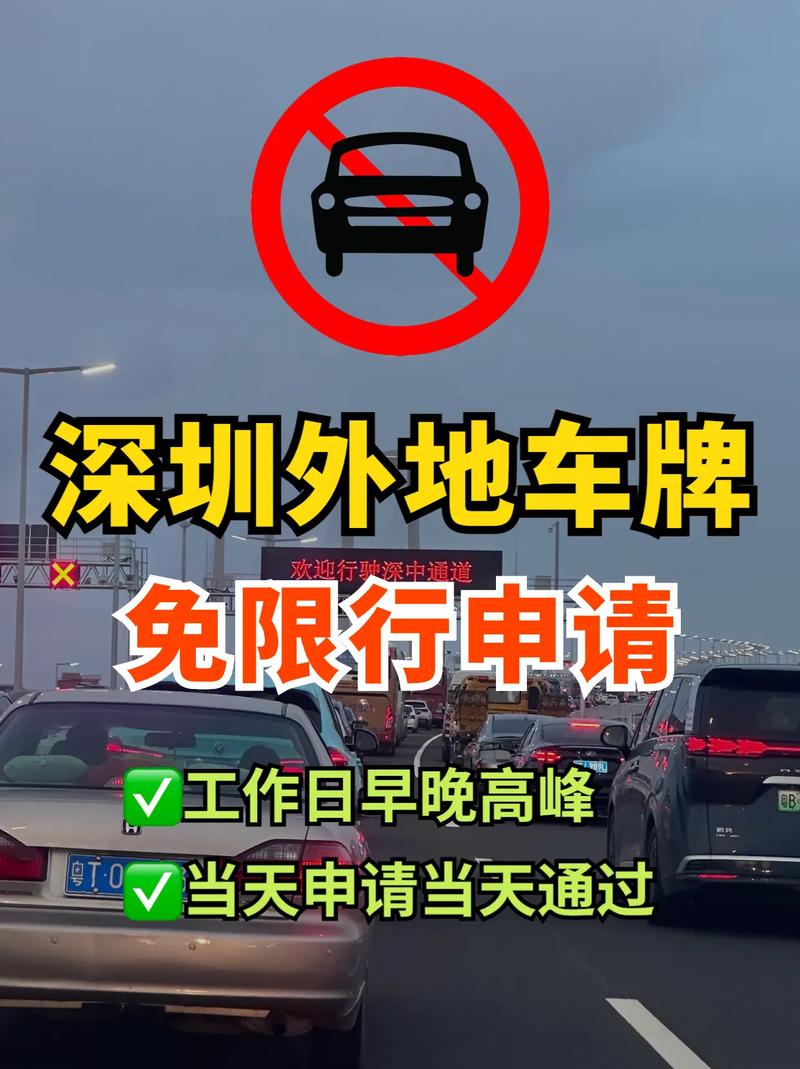 深圳晚高峰是几点到几点，深圳晚高峰限行时间有几次机会  第1张