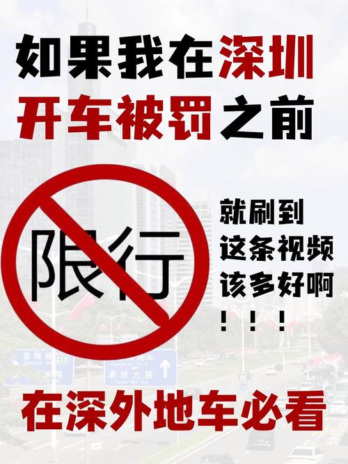 深圳外地车双休日限行吗，深圳外地车辆星期六日限行吗  第4张