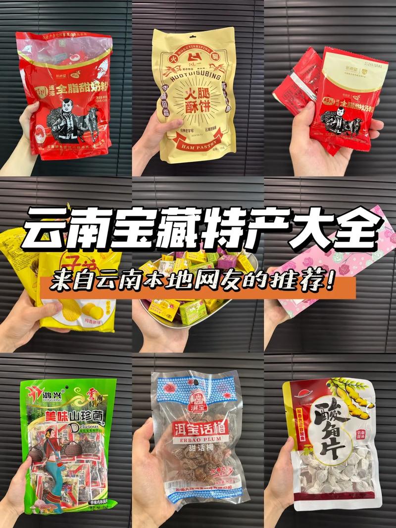 云南特色美食及特产，云南特色美食?？  第2张