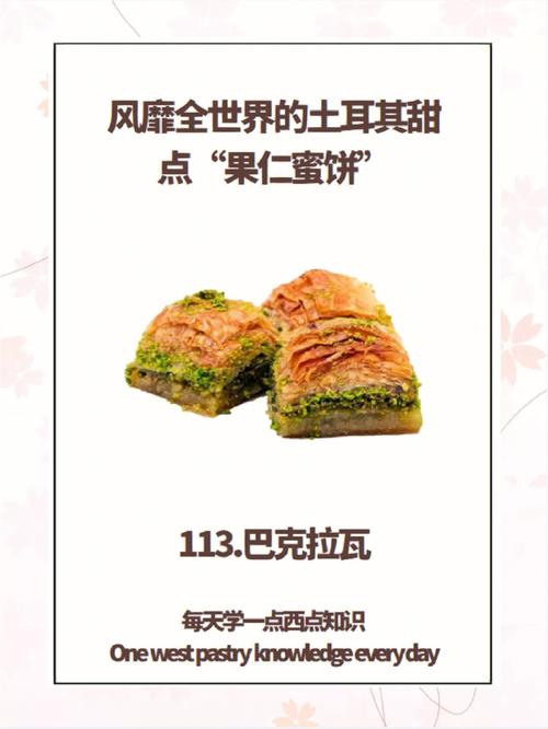 土耳其特色美食特产是什么？土耳其特色美食介绍？  第3张