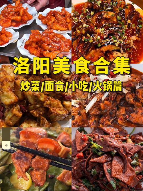 洛阳特产美食做法，洛阳特色食物  第3张