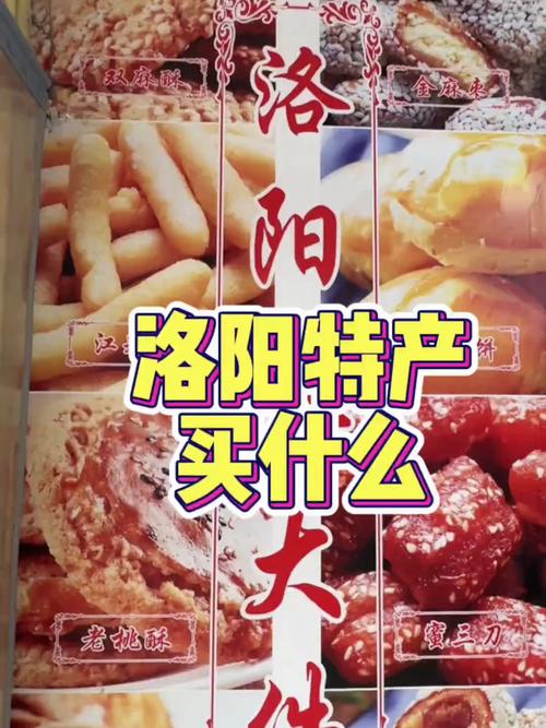 洛阳特产美食做法，洛阳特色食物  第5张