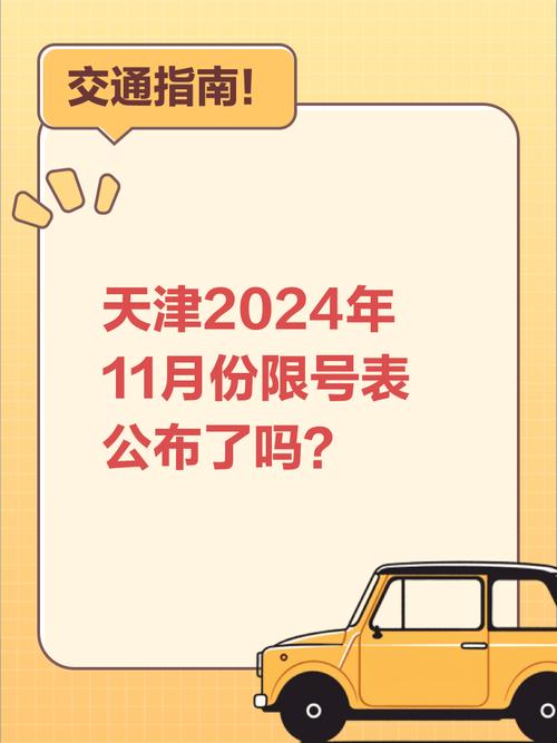 天津限号吗？天津限号吗今天限几号？  第6张