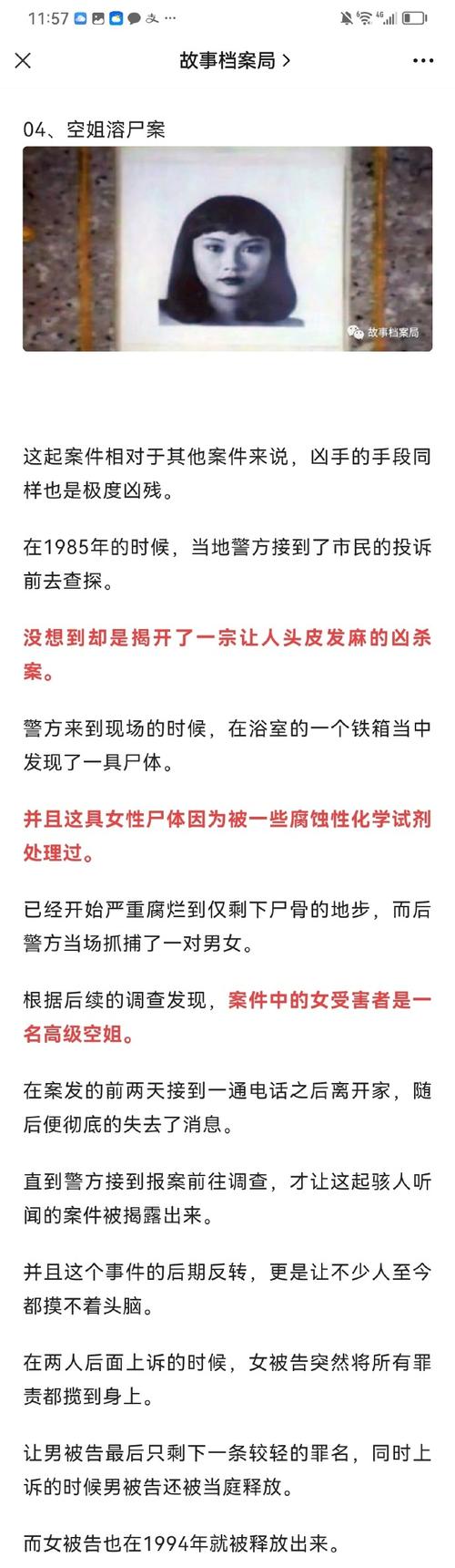 恐怖案件真实图片？恐怖案件纪实？  第5张