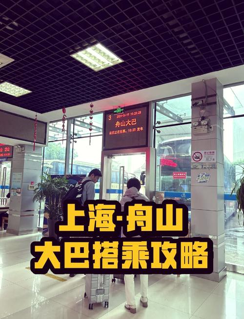舟山到上海，舟山到上海最佳方案？  第5张