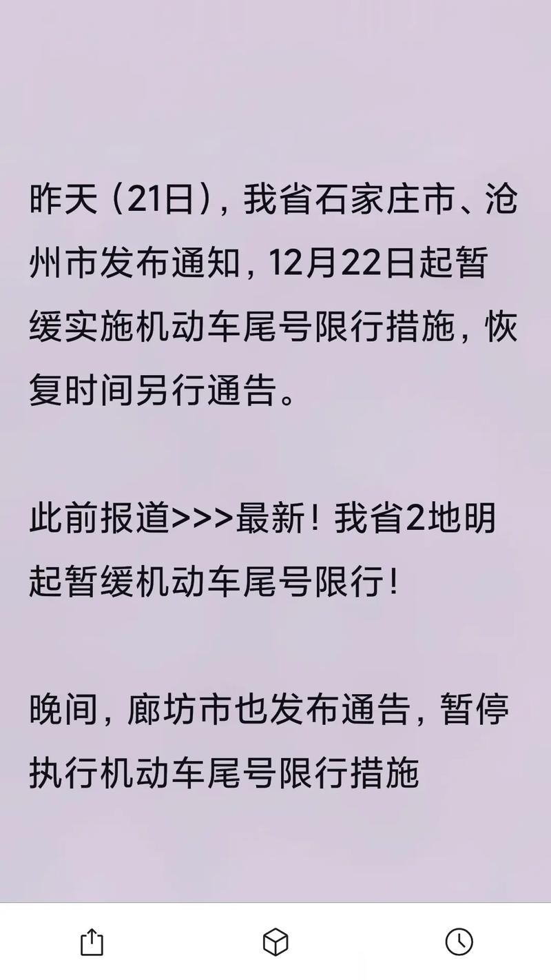 最新限行4月？2021四月份限行？  第3张