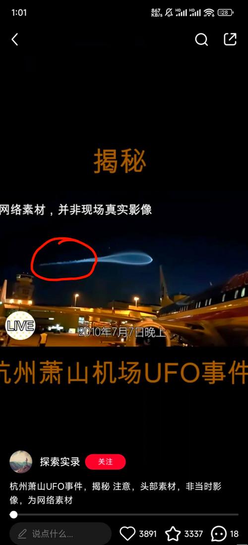 ufo中国？ufo中国第一人？  第6张