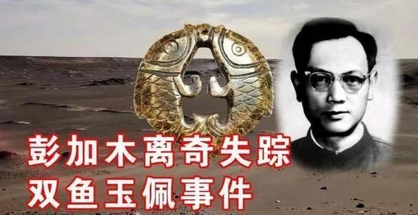 彭加木事件真相图片，彭加木事件的事实是什么  第2张