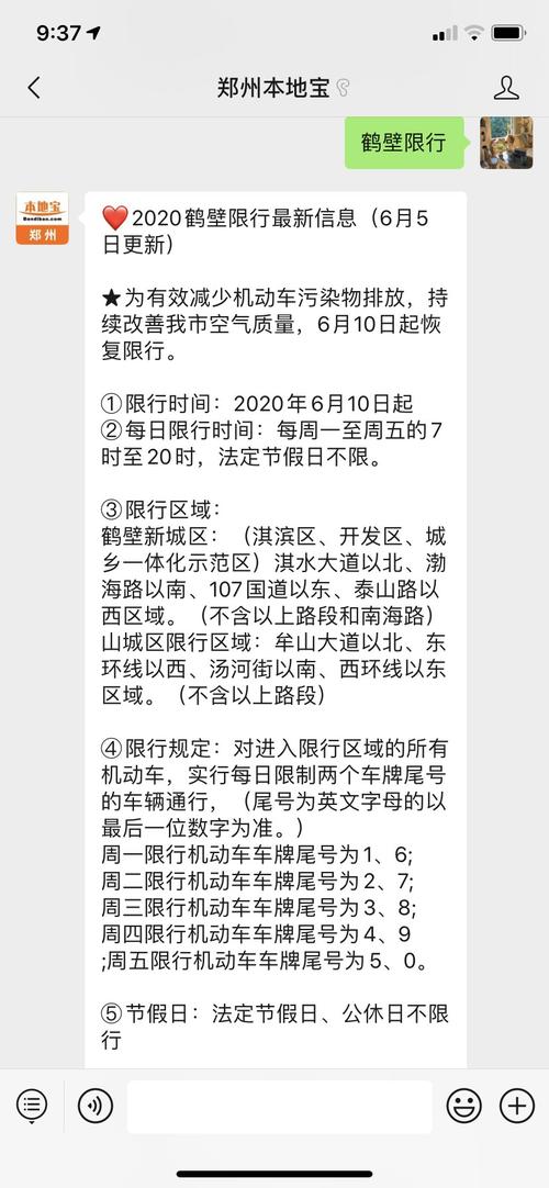 鹤壁限号，鹤壁限号的最新消息  第2张