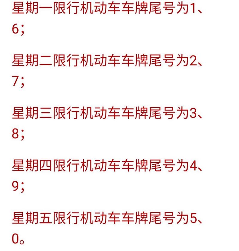 鹤壁限号，鹤壁限号的最新消息  第4张