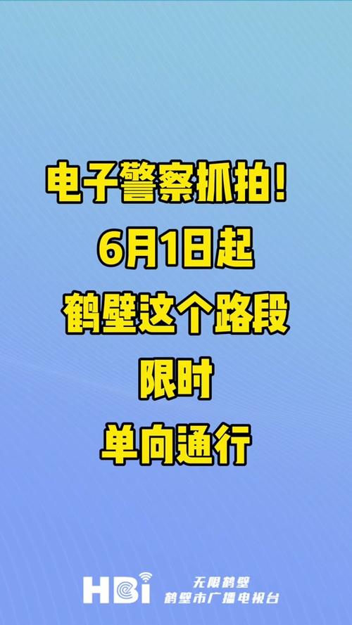 鹤壁限号，鹤壁限号的最新消息  第3张
