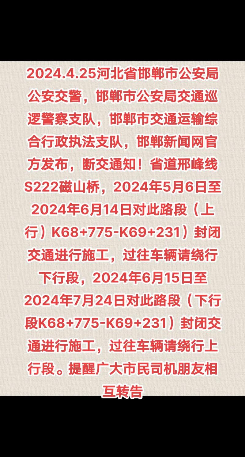 邯郸限号最新通知今天，邯郸限号最新通知今天查询  第5张