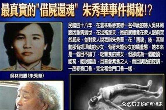 朱秀华借尸还魂记，朱秀华 借尸还魂  第2张