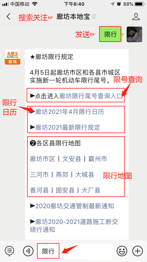 廊坊限号查询，廊坊市今日限号是多少？  第4张
