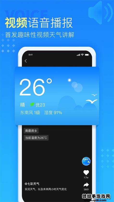 本地天气预报哪下载，本地天气预报下载大全  第5张