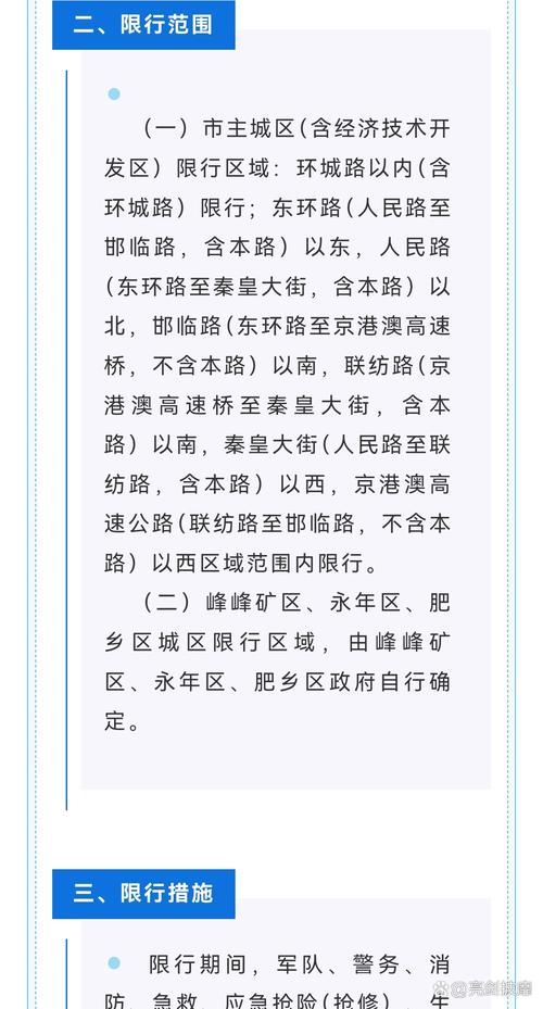 永年限号？永年限号2022最新限号时间？  第1张