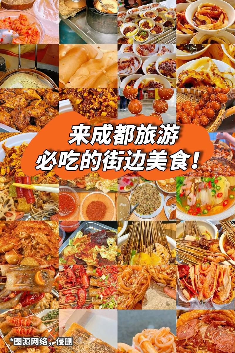 成都的特色美食一条街，成都的特色美食一条街叫什么  第1张