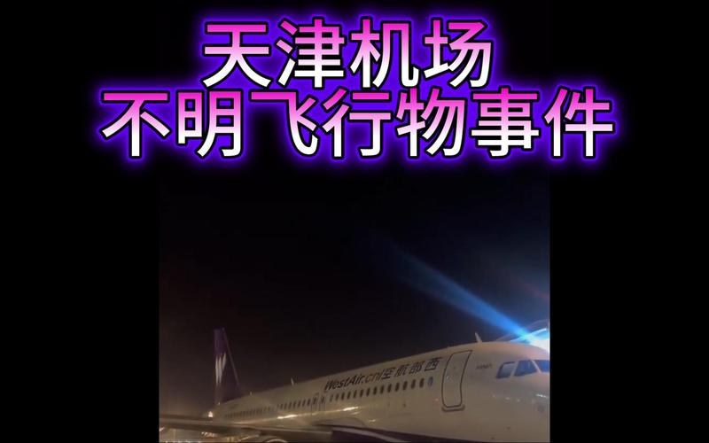 1990年河南ufo事件是真是假？1990年河南不明飞行物？  第5张