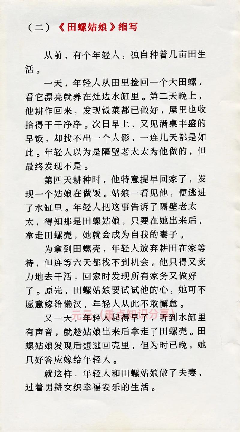 中国民间故事300篇？中国民间故事300篇免费田螺姑娘阅读？  第1张