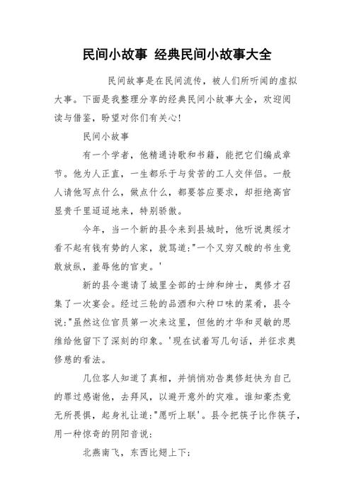 中国民间故事300篇？中国民间故事300篇免费田螺姑娘阅读？  第6张