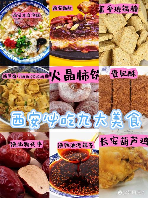 陕西有什么特产和美食简介，陕西有哪些美食特产？  第2张