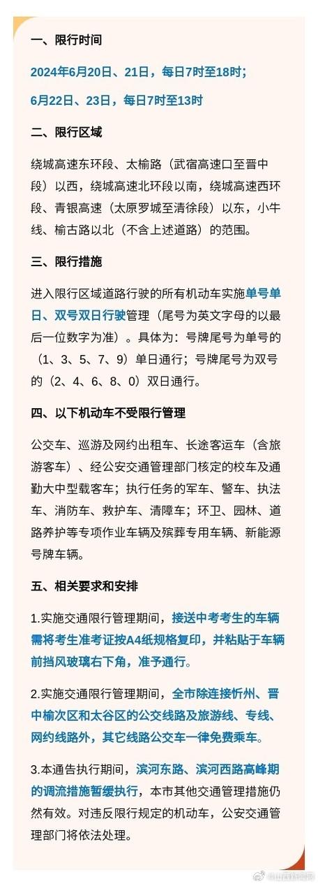 周五限号？西安周五限号？  第1张