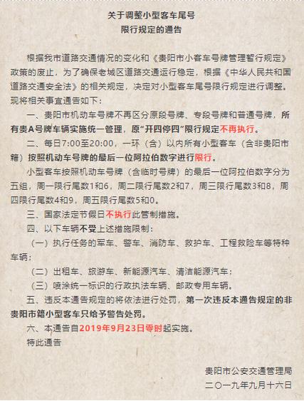 周五限号？西安周五限号？  第4张