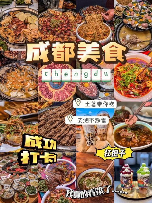 成都当地特色美食，成都前十特色美食  第5张