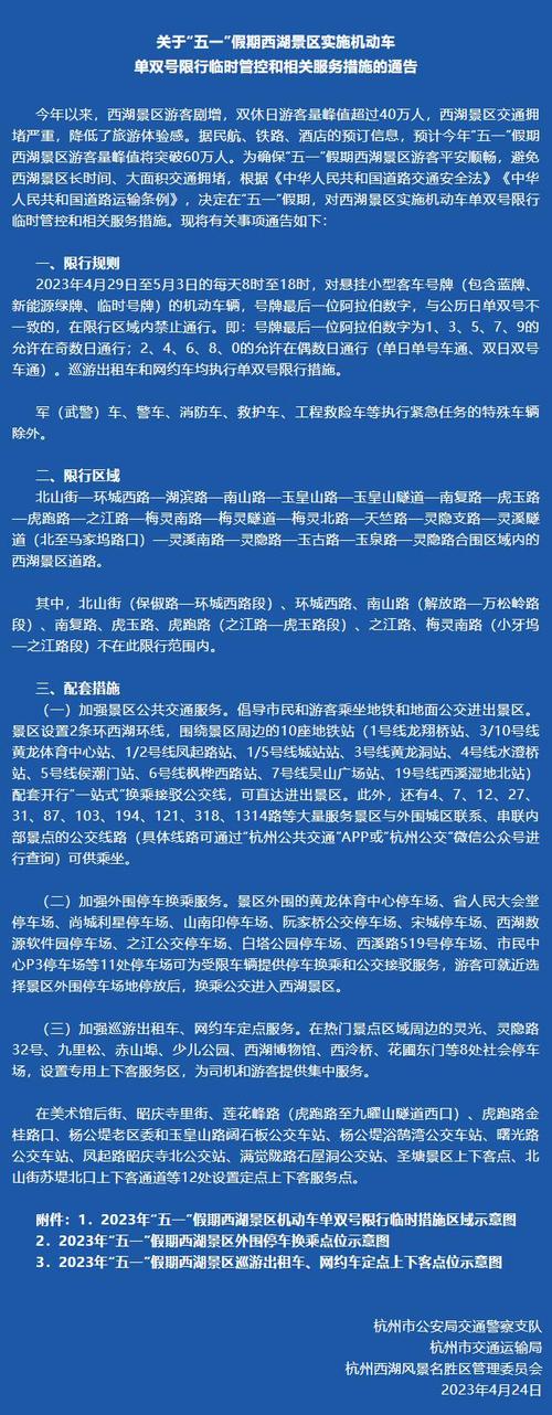 杭州景区限行，杭州景区限行时间2024年最新时间？  第2张