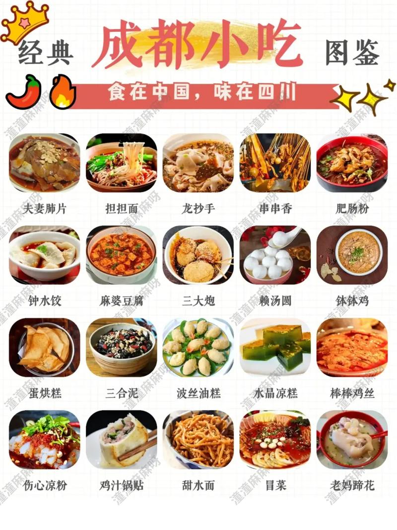 成都小吃特产美食推荐淘宝，成都特色美食小吃在哪  第6张