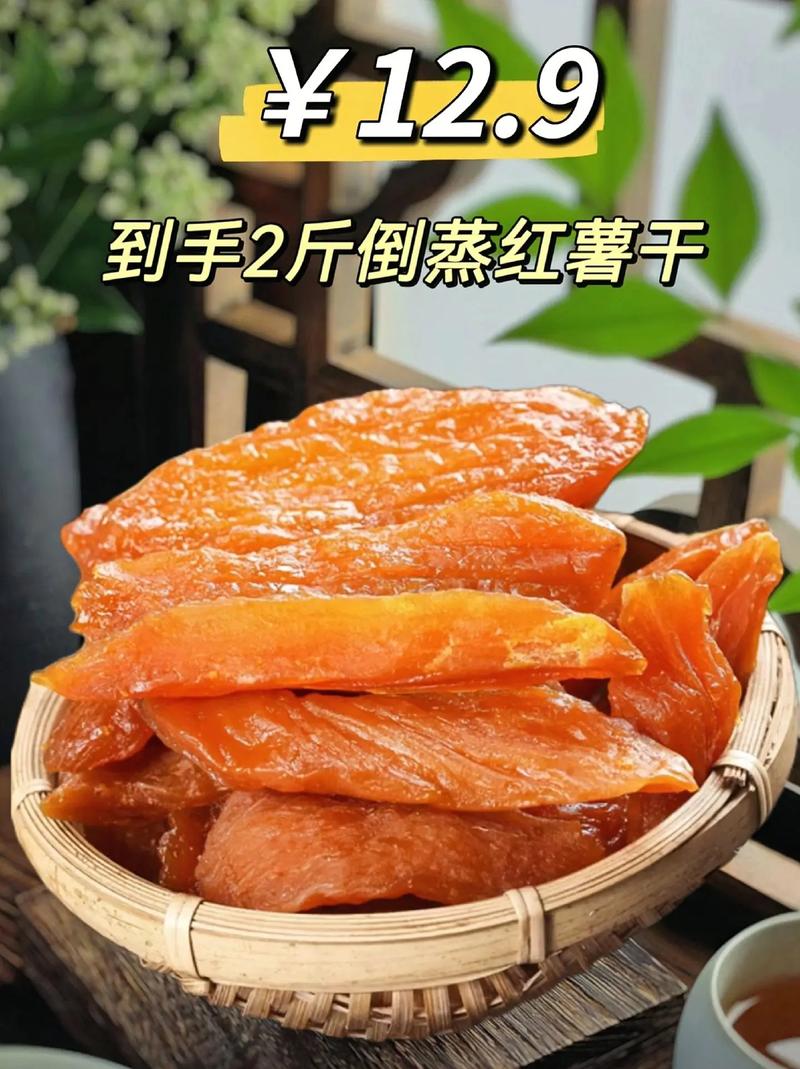 福建美食特产地瓜干做法？福建地瓜干的做法？  第1张