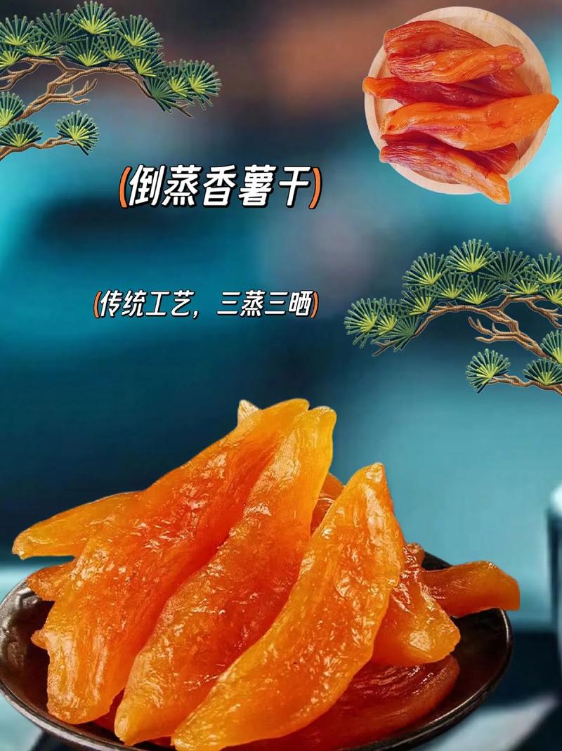福建美食特产地瓜干做法？福建地瓜干的做法？  第2张