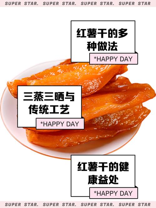 福建美食特产地瓜干做法？福建地瓜干的做法？  第3张