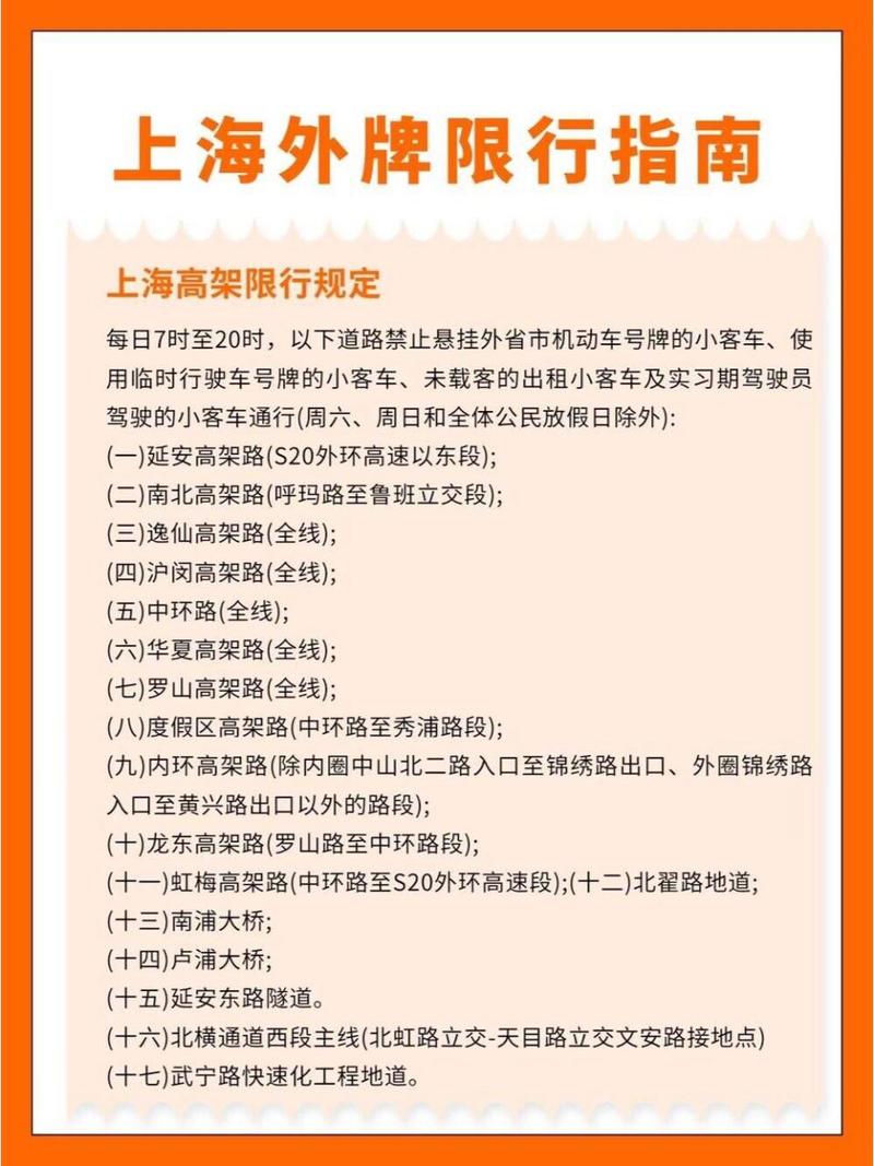 上海临时牌照限行规定2023，上海临时牌照限行时间2020？  第2张