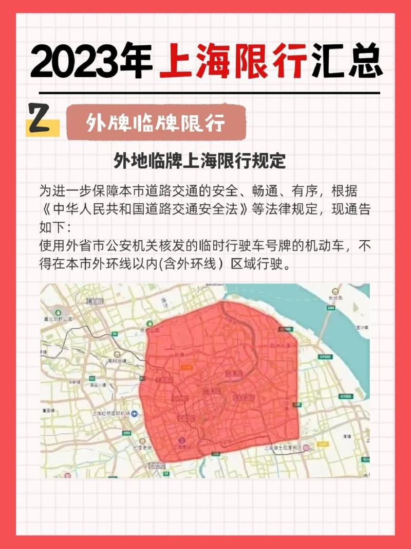 上海临时牌照限行规定2023，上海临时牌照限行时间2020？  第3张