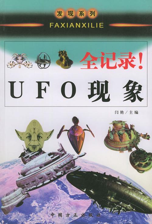 探索ufo的官方网站，ufo探索网官方网站  第6张