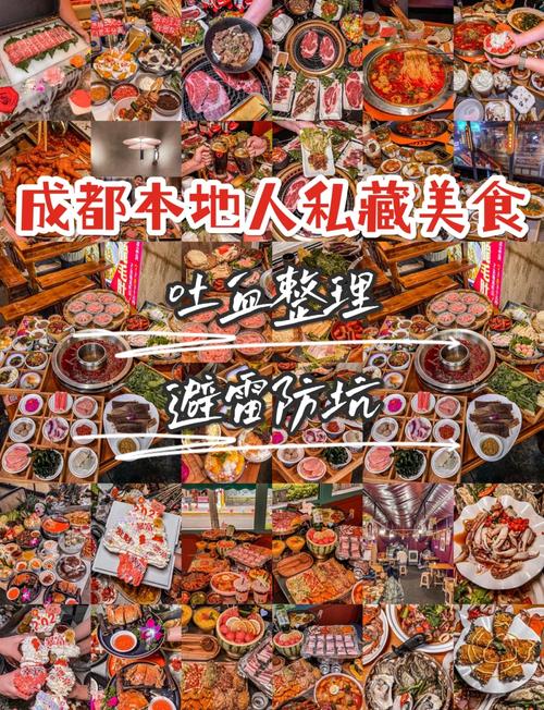成都美食攻略那个，成都美食攻略前十名？  第1张