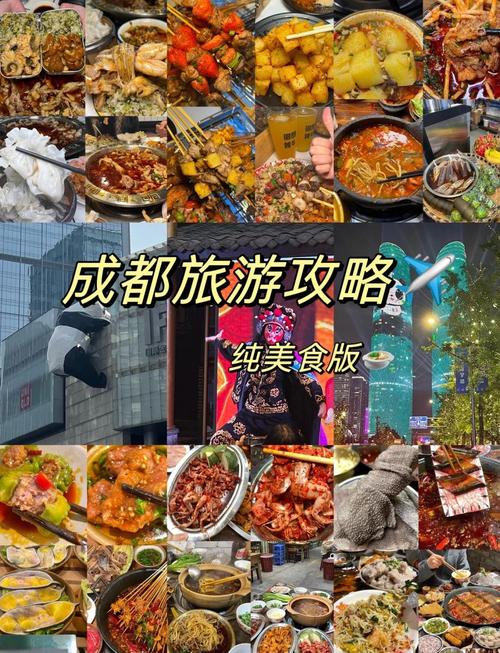成都美食攻略那个，成都美食攻略前十名？  第3张