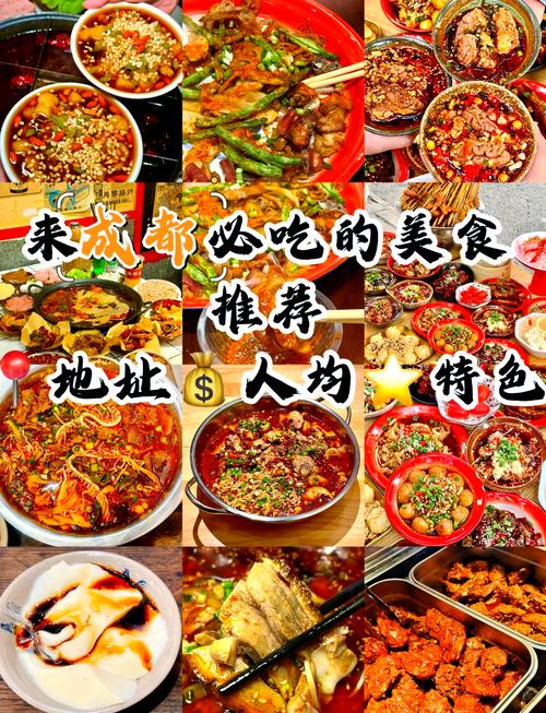 成都美食攻略那个，成都美食攻略前十名？  第5张