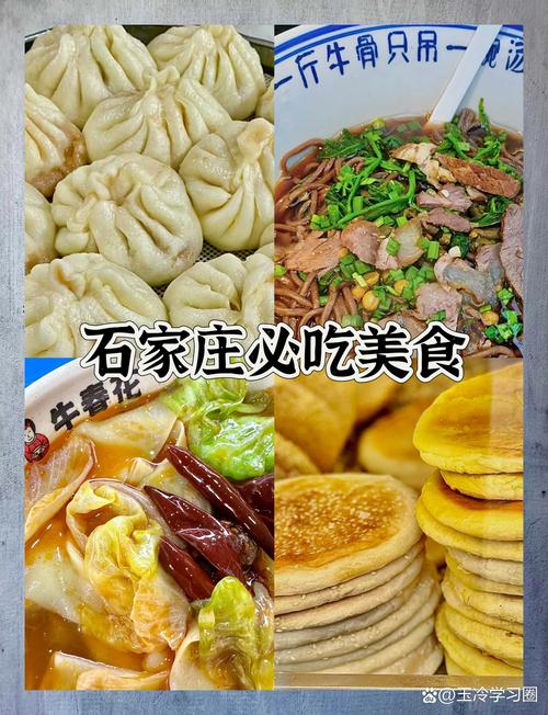 石家庄特产美食推荐？石家庄特色特产？  第4张